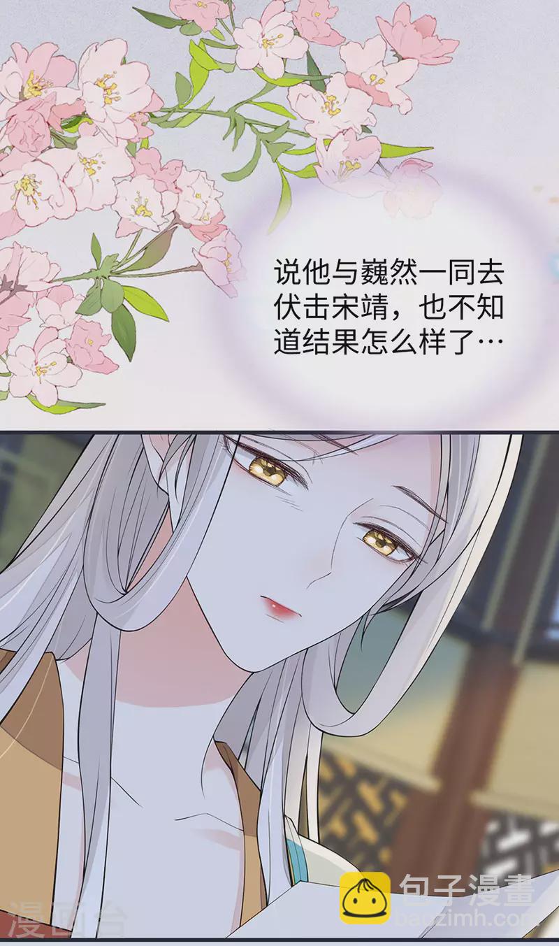 《太后裙下臣（暴君重生成男宠）》第151话 囡囡似汝 第36页