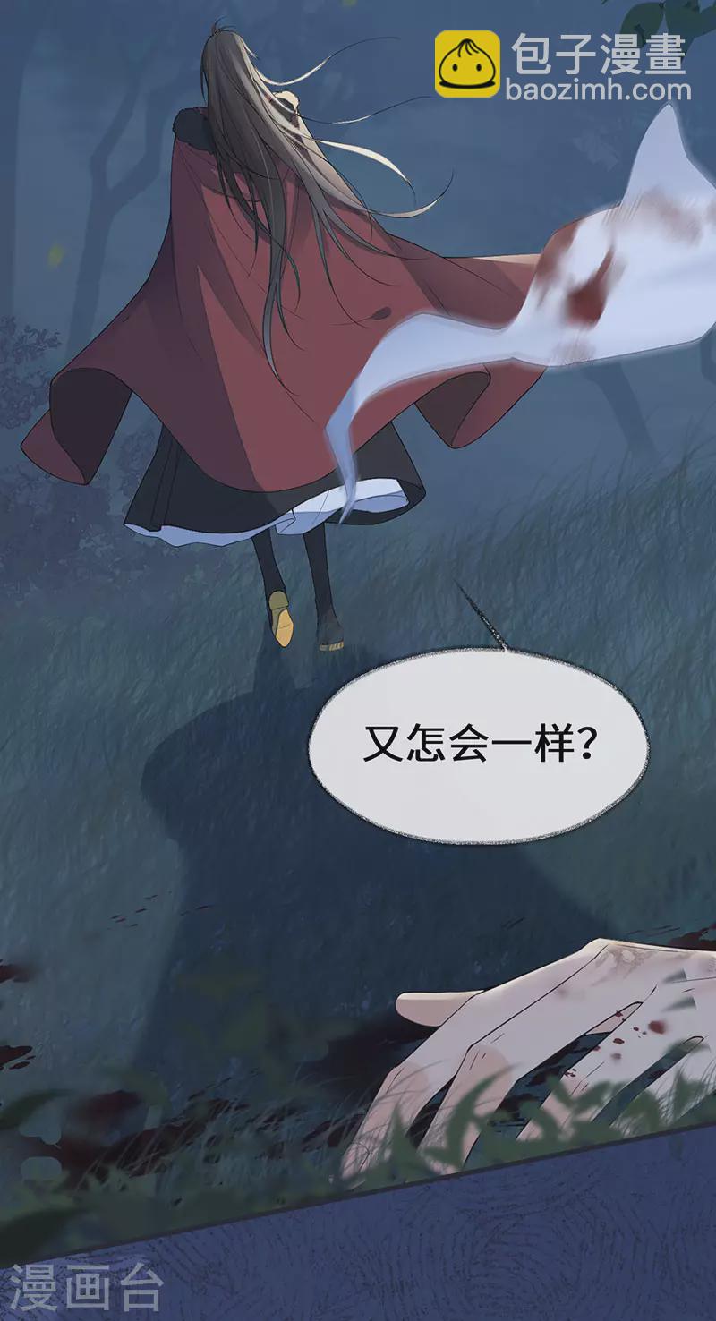 《太后裙下臣（暴君重生成男宠）》第151话 囡囡似汝 第5页