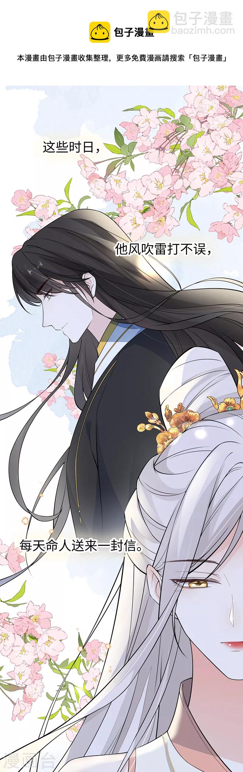《太后裙下臣（暴君重生成男宠）》第148话 我欲求沈檀潮 第11页