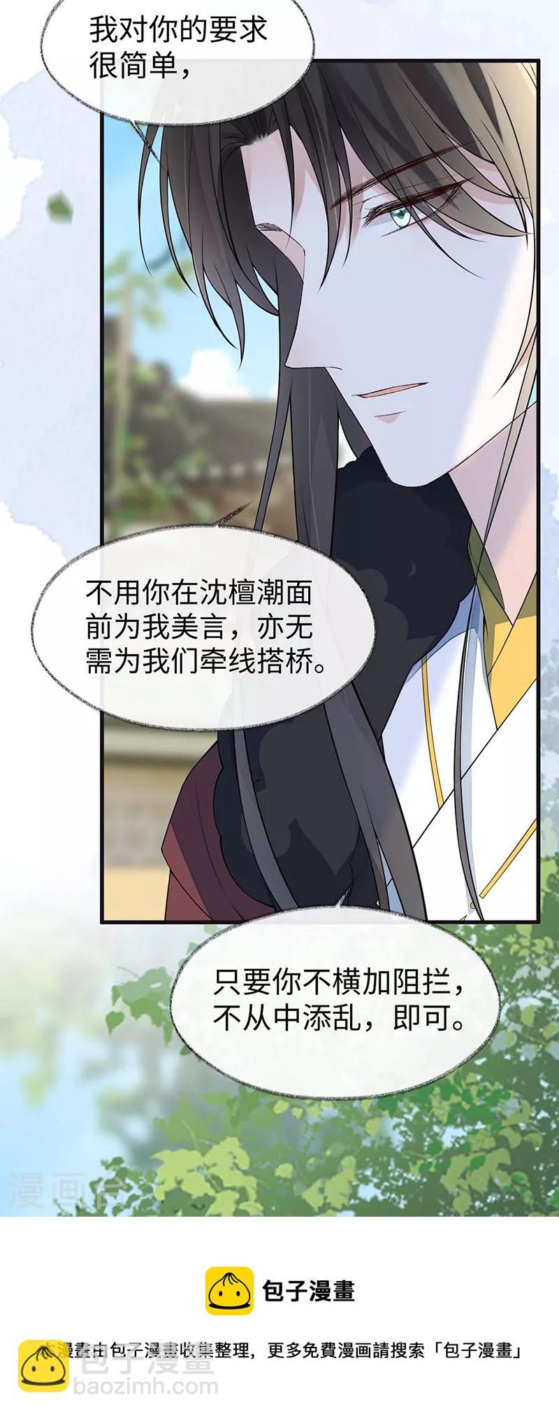 《太后裙下臣（暴君重生成男宠）》第148话 我欲求沈檀潮 第21页
