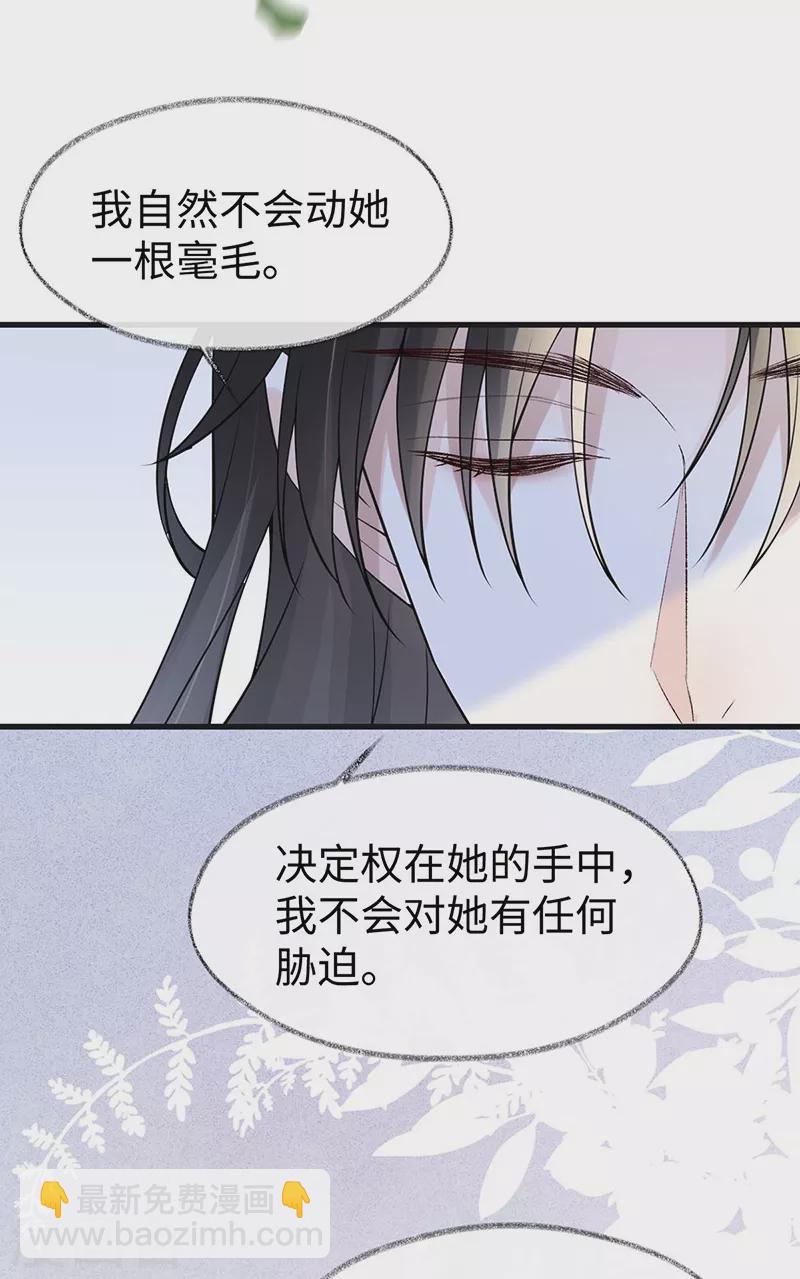 《太后裙下臣（暴君重生成男宠）》第148话 我欲求沈檀潮 第23页
