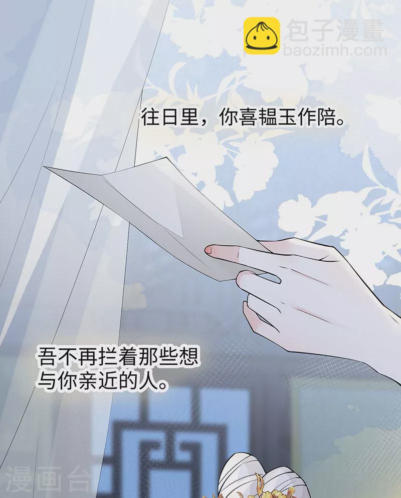 《太后裙下臣（暴君重生成男宠）》第148话 我欲求沈檀潮 第2页