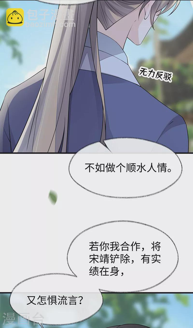《太后裙下臣（暴君重生成男宠）》第148话 我欲求沈檀潮 第30页