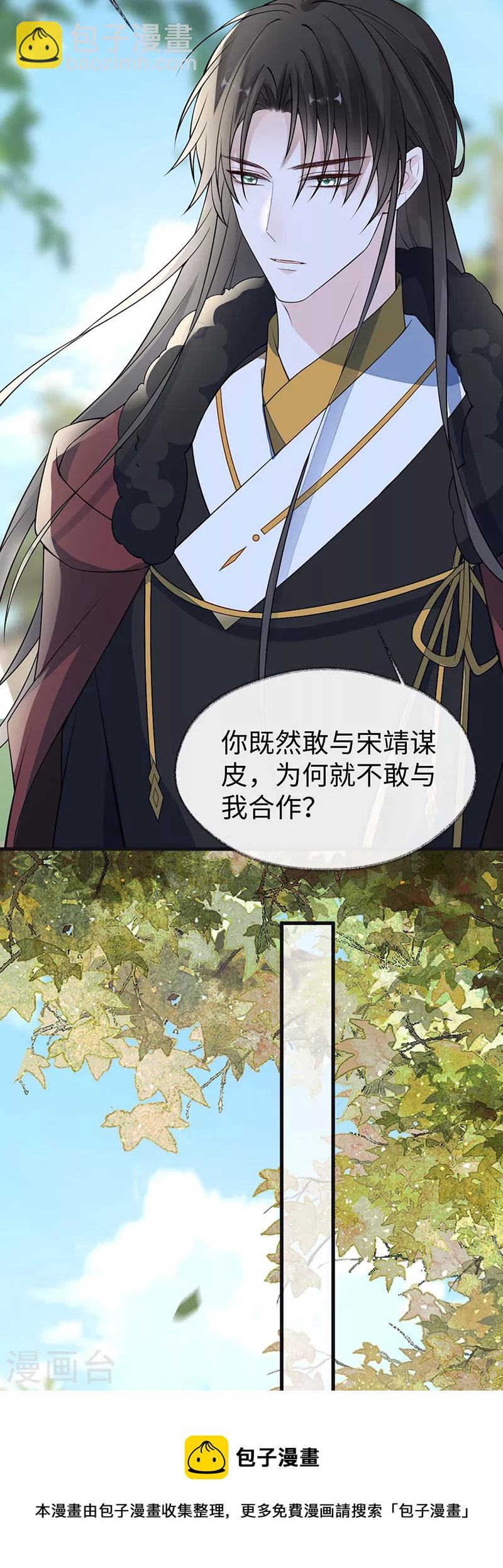 《太后裙下臣（暴君重生成男宠）》第148话 我欲求沈檀潮 第31页