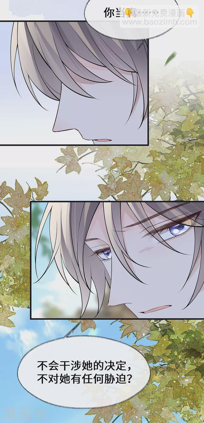 《太后裙下臣（暴君重生成男宠）》第148话 我欲求沈檀潮 第34页