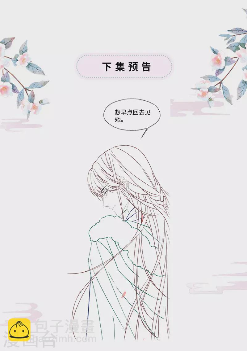 《太后裙下臣（暴君重生成男宠）》第148话 我欲求沈檀潮 第38页