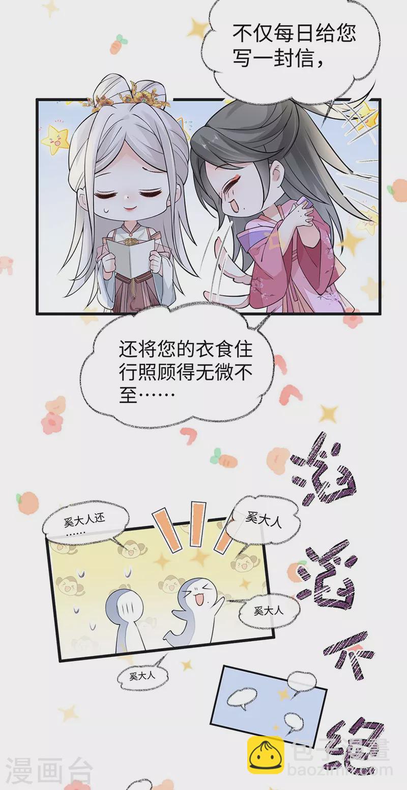《太后裙下臣（暴君重生成男宠）》第148话 我欲求沈檀潮 第6页