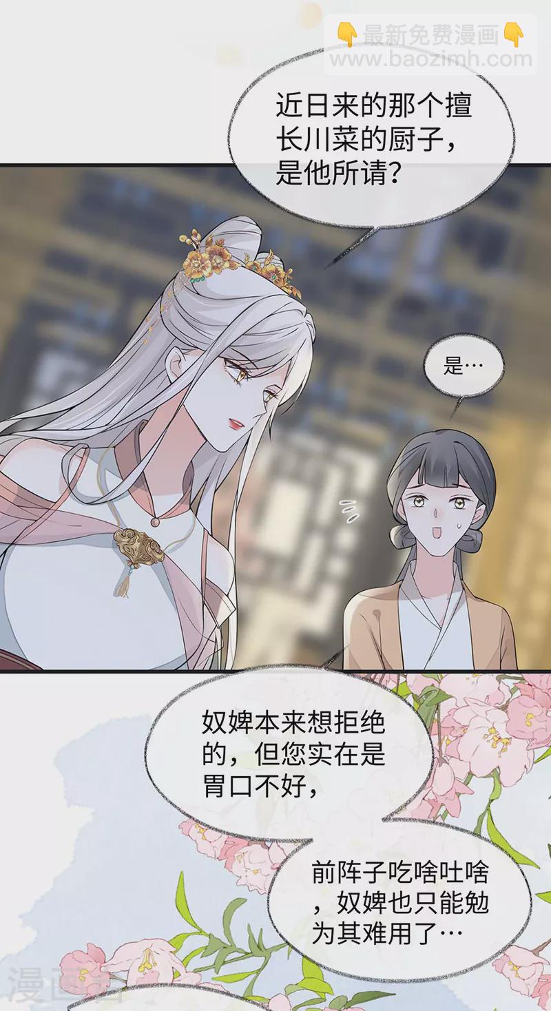 《太后裙下臣（暴君重生成男宠）》第148话 我欲求沈檀潮 第9页