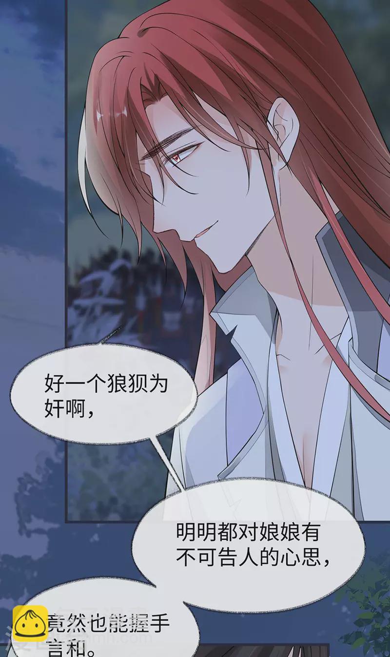 《太后裙下臣（暴君重生成男宠）》第150话 她不爱你 第13页