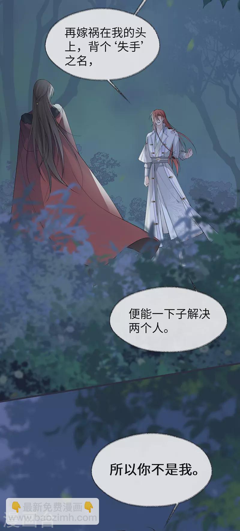 《太后裙下臣（暴君重生成男宠）》第150话 她不爱你 第15页