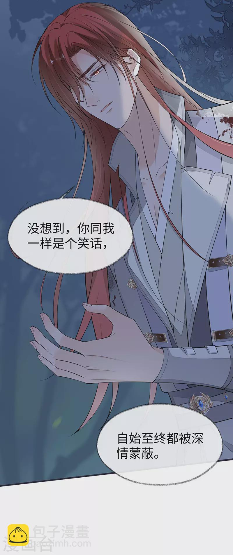 《太后裙下臣（暴君重生成男宠）》第150话 她不爱你 第19页