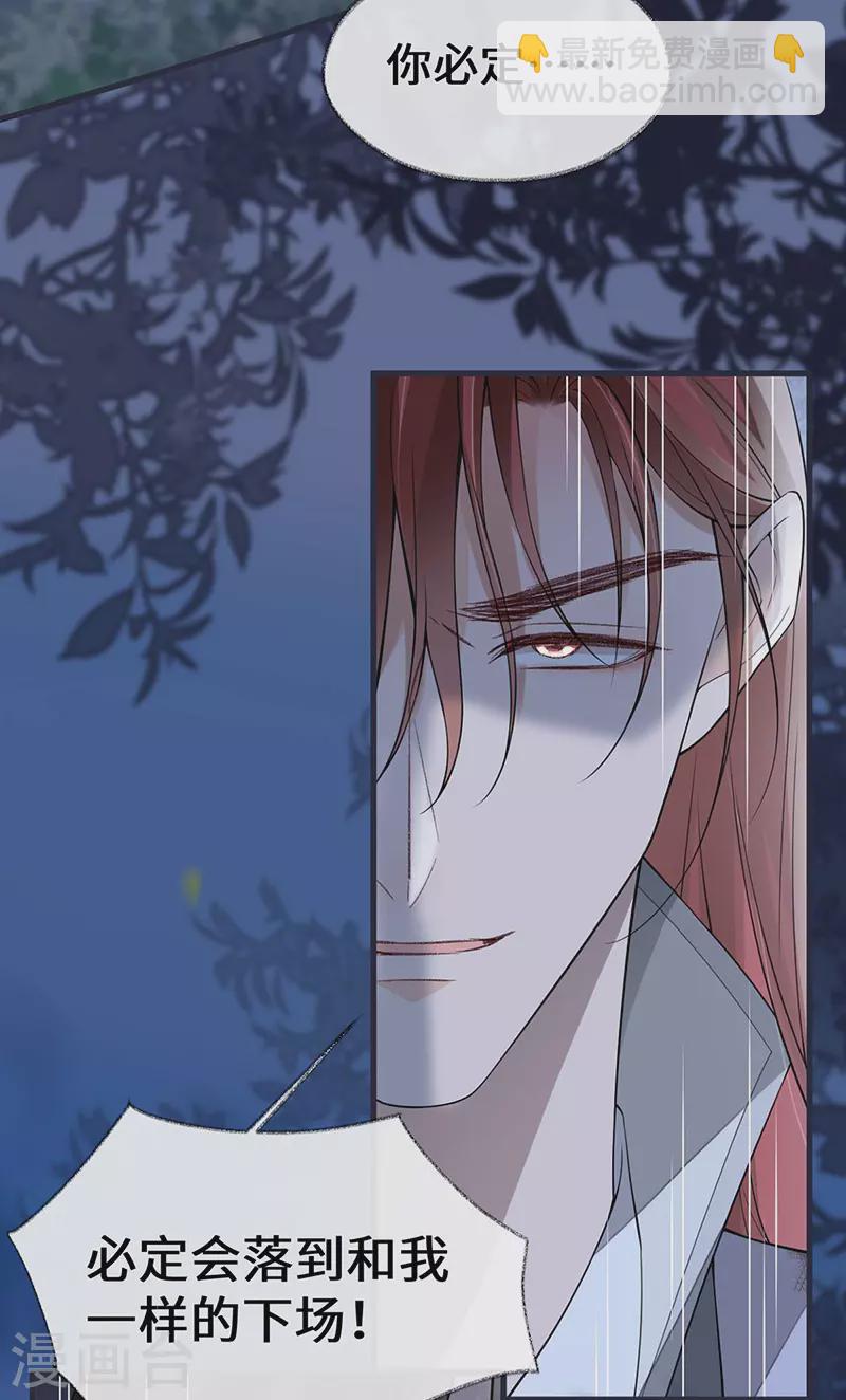 《太后裙下臣（暴君重生成男宠）》第150话 她不爱你 第22页