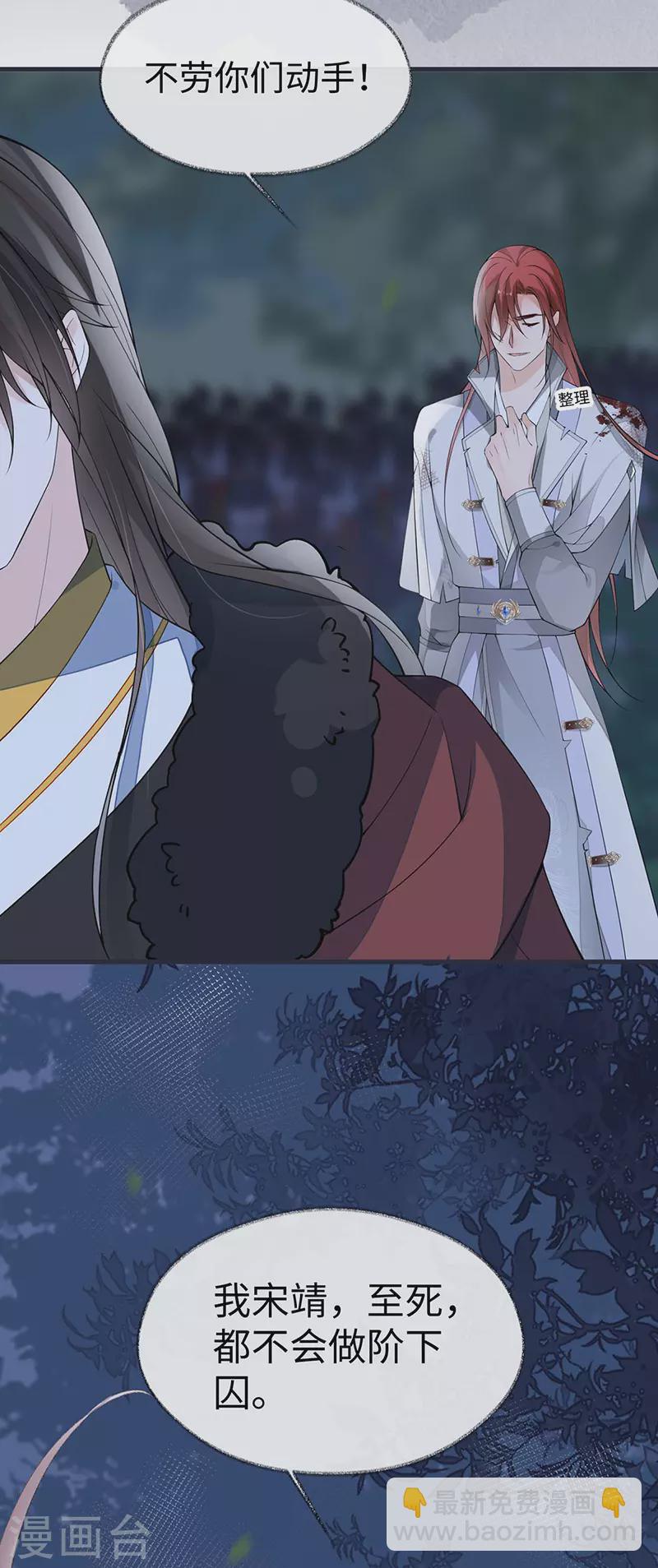《太后裙下臣（暴君重生成男宠）》第150话 她不爱你 第25页