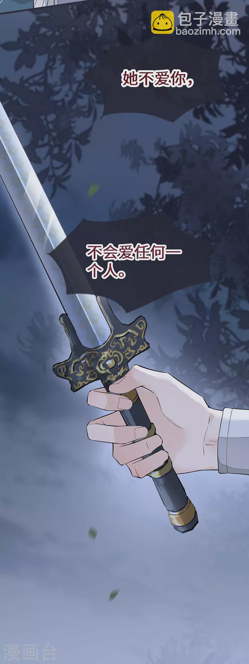《太后裙下臣（暴君重生成男宠）》第150话 她不爱你 第28页