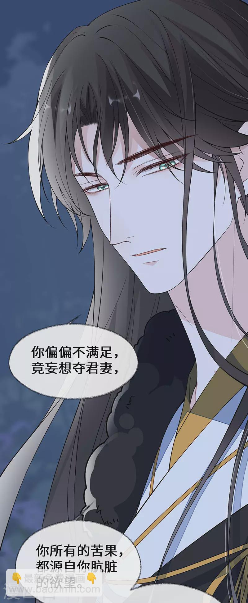 《太后裙下臣（暴君重生成男宠）》第150话 她不爱你 第33页