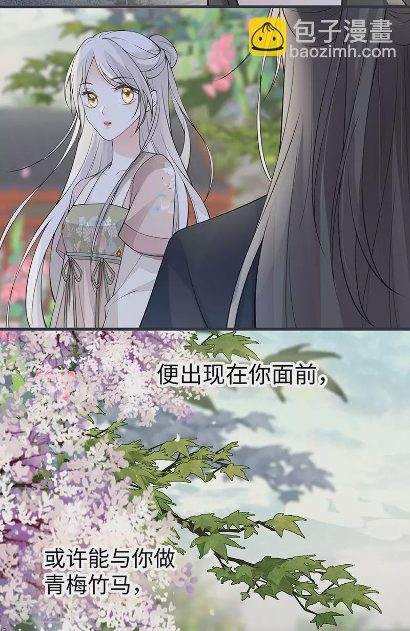 《太后裙下臣（暴君重生成男宠）》第149话 先帝的情书 第13页