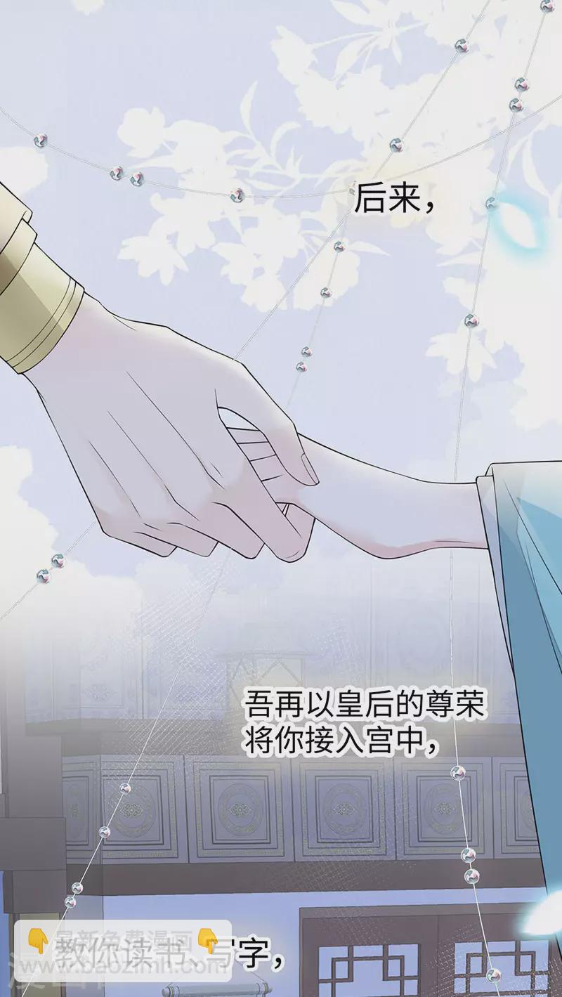 《太后裙下臣（暴君重生成男宠）》第149话 先帝的情书 第15页