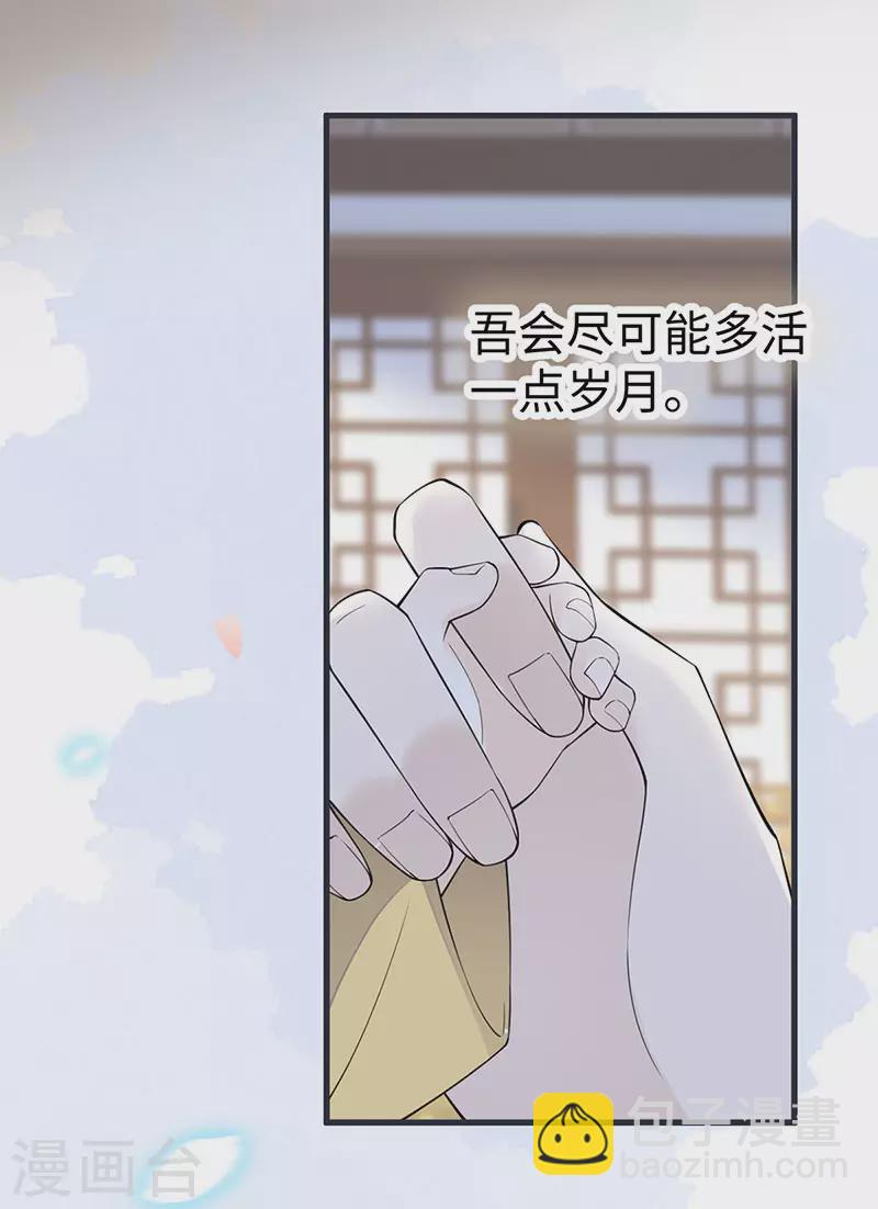 《太后裙下臣（暴君重生成男宠）》第149话 先帝的情书 第17页