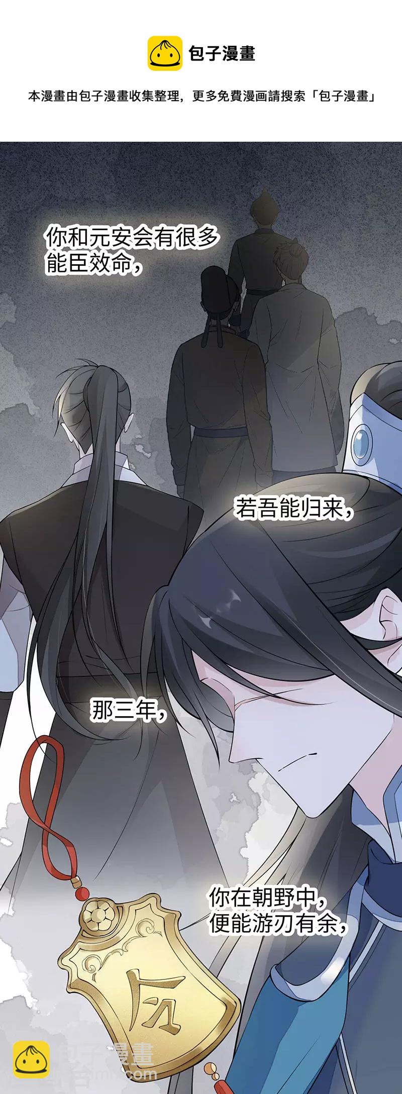 《太后裙下臣（暴君重生成男宠）》第149话 先帝的情书 第21页
