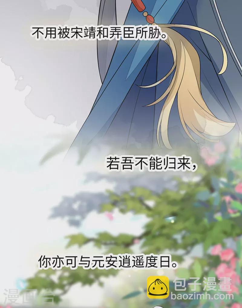 《太后裙下臣（暴君重生成男宠）》第149话 先帝的情书 第22页