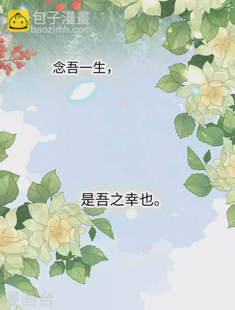 《太后裙下臣（暴君重生成男宠）》第149话 先帝的情书 第24页