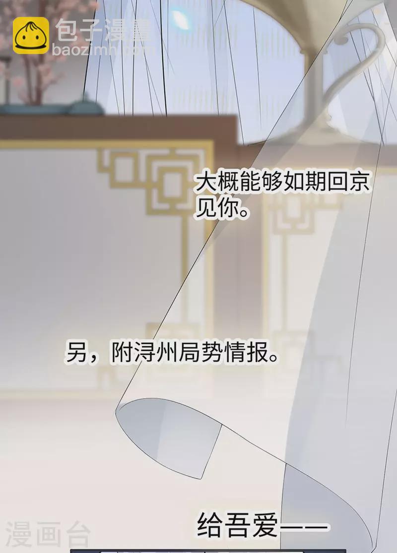 《太后裙下臣（暴君重生成男宠）》第149话 先帝的情书 第28页