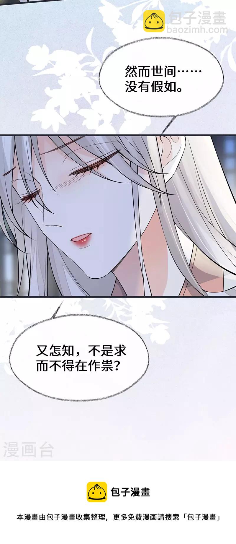 《太后裙下臣（暴君重生成男宠）》第149话 先帝的情书 第31页