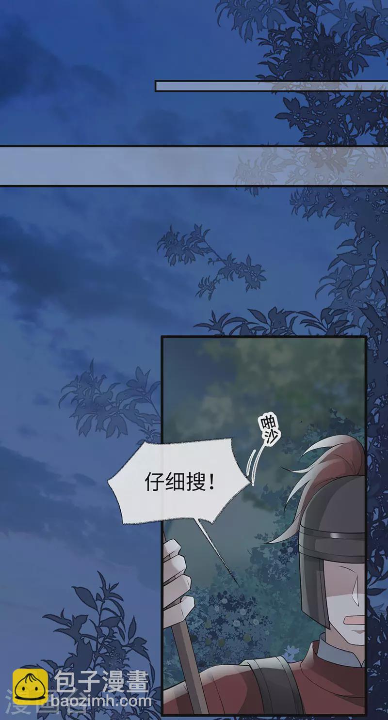 《太后裙下臣（暴君重生成男宠）》第149话 先帝的情书 第32页