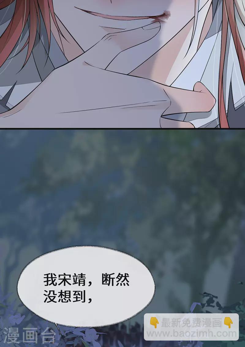《太后裙下臣（暴君重生成男宠）》第149话 先帝的情书 第34页