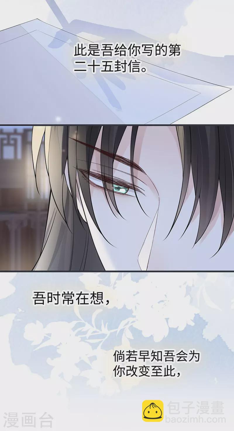 《太后裙下臣（暴君重生成男宠）》第149话 先帝的情书 第10页