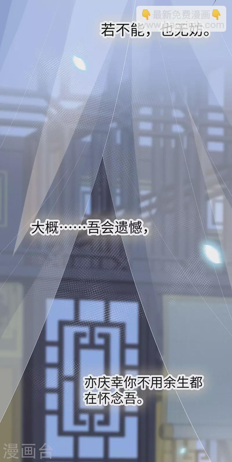 《太后裙下臣（暴君重生成男宠）》第149话 先帝的情书 第26页