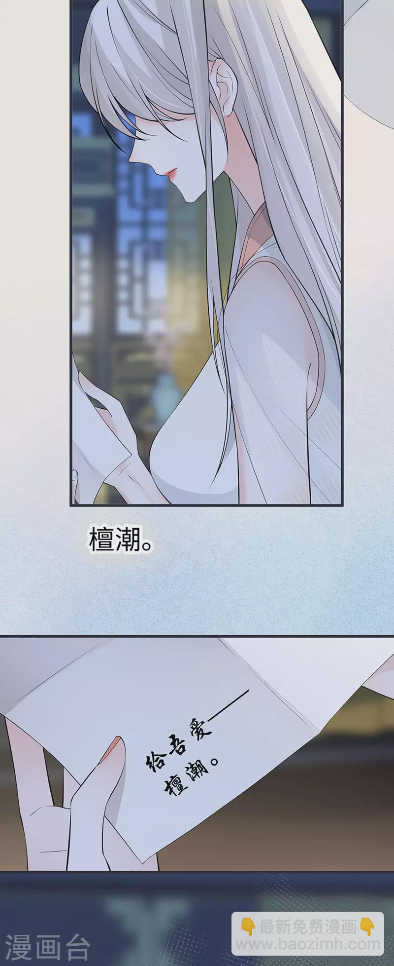 《太后裙下臣（暴君重生成男宠）》第149话 先帝的情书 第29页
