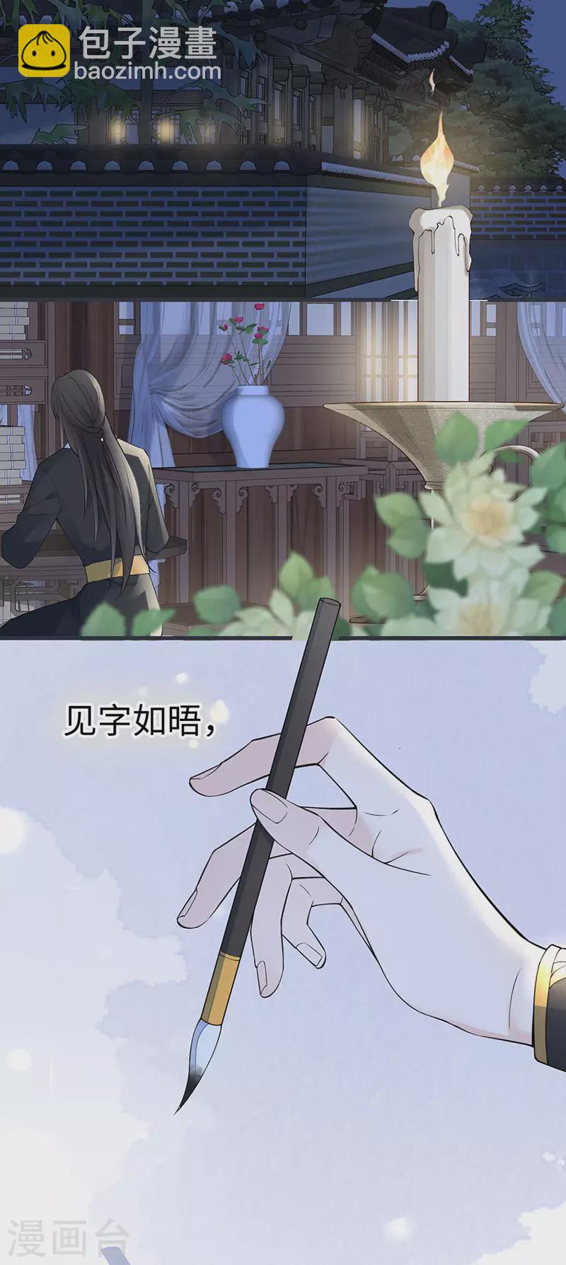 《太后裙下臣（暴君重生成男宠）》第149话 先帝的情书 第9页