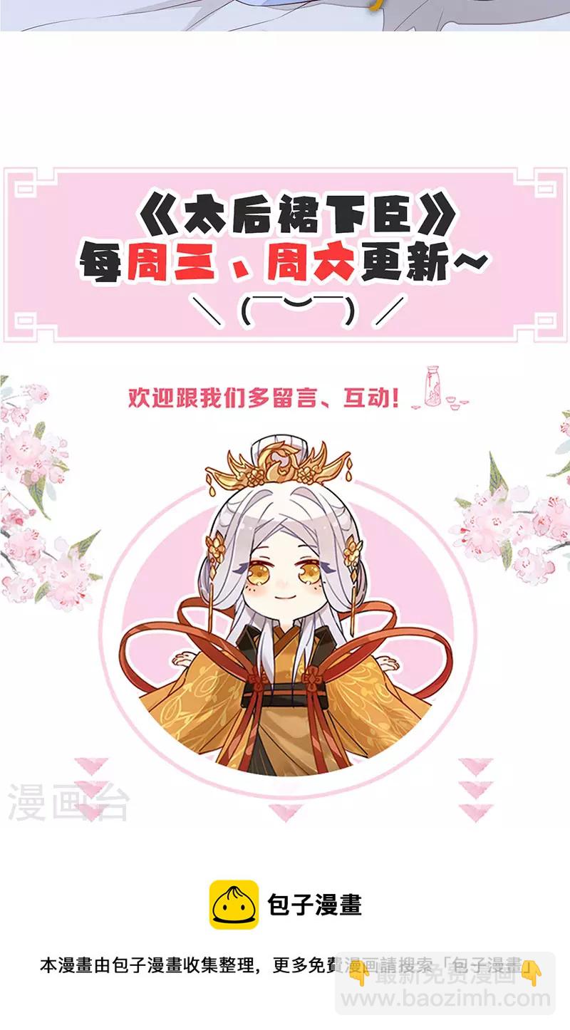 《太后裙下臣（暴君重生成男宠）》请假条 第8页