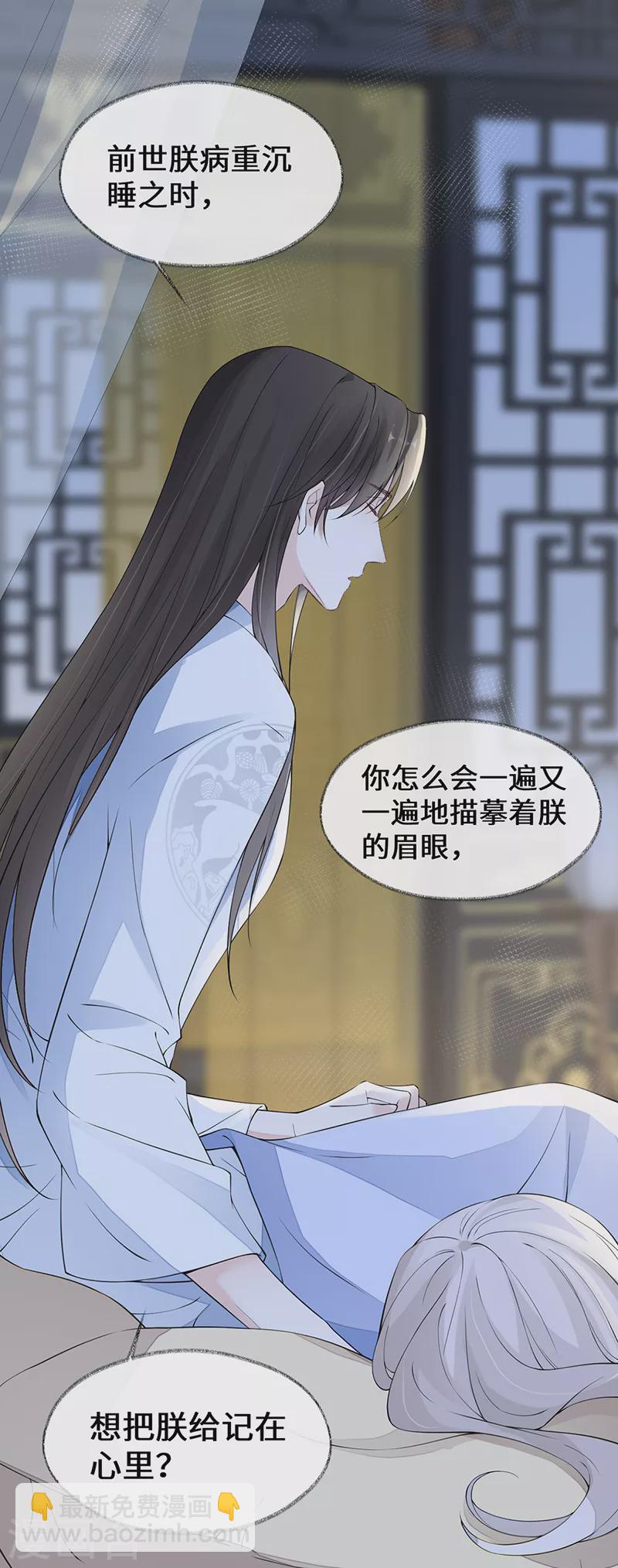 《太后裙下臣（暴君重生成男宠）》第154话 你喜欢我 第11页