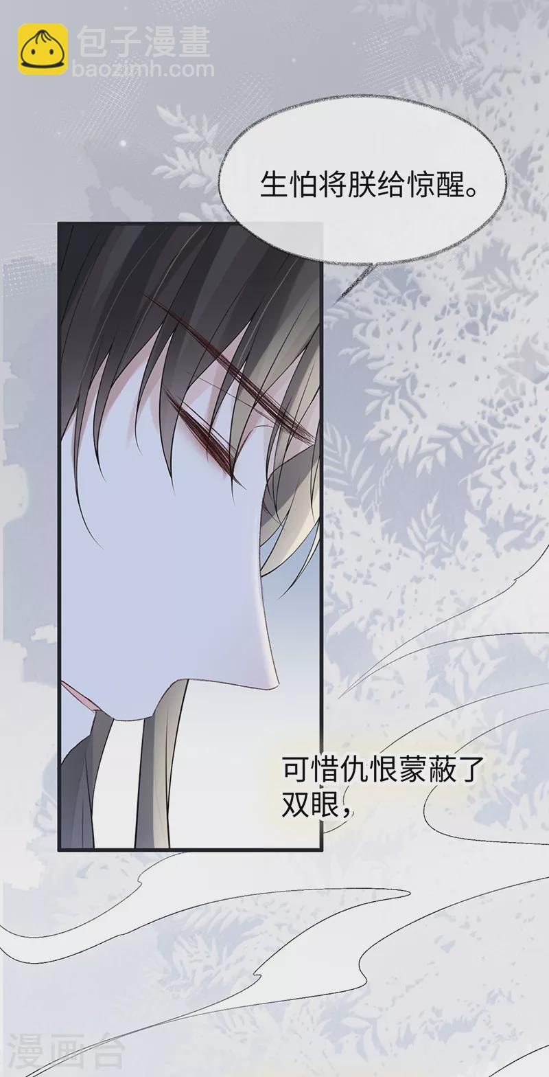 《太后裙下臣（暴君重生成男宠）》第154话 你喜欢我 第15页