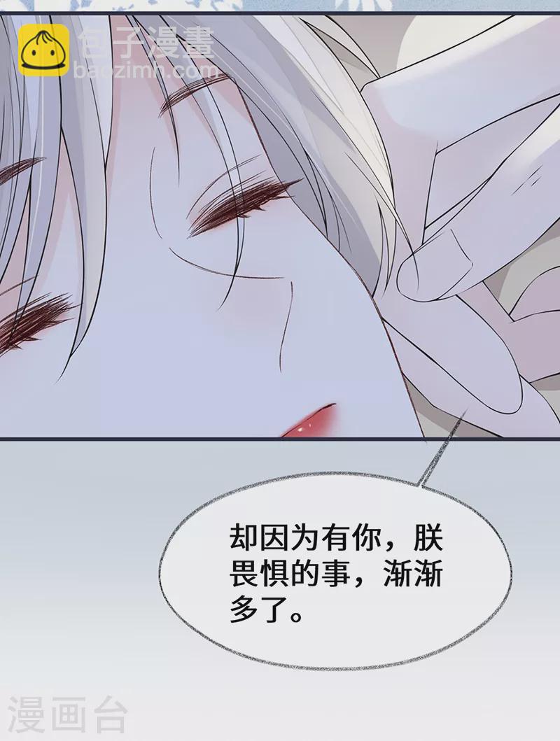 《太后裙下臣（暴君重生成男宠）》第154话 你喜欢我 第26页