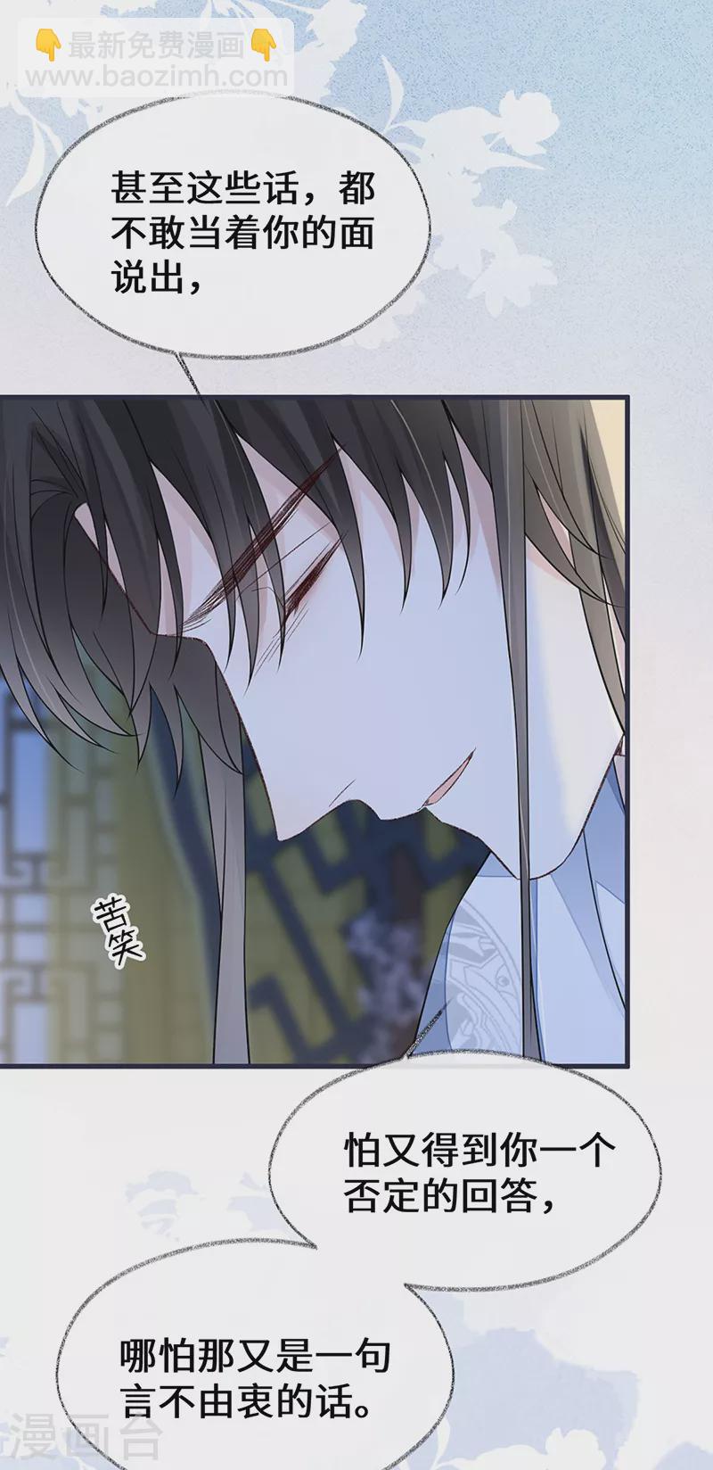 《太后裙下臣（暴君重生成男宠）》第154话 你喜欢我 第27页