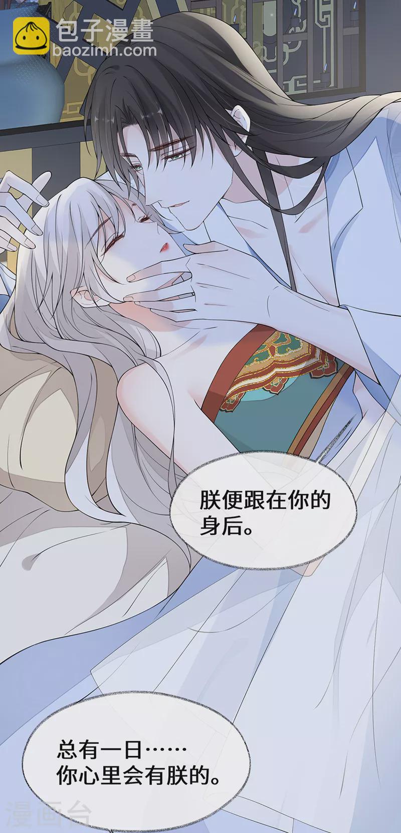 《太后裙下臣（暴君重生成男宠）》第154话 你喜欢我 第30页
