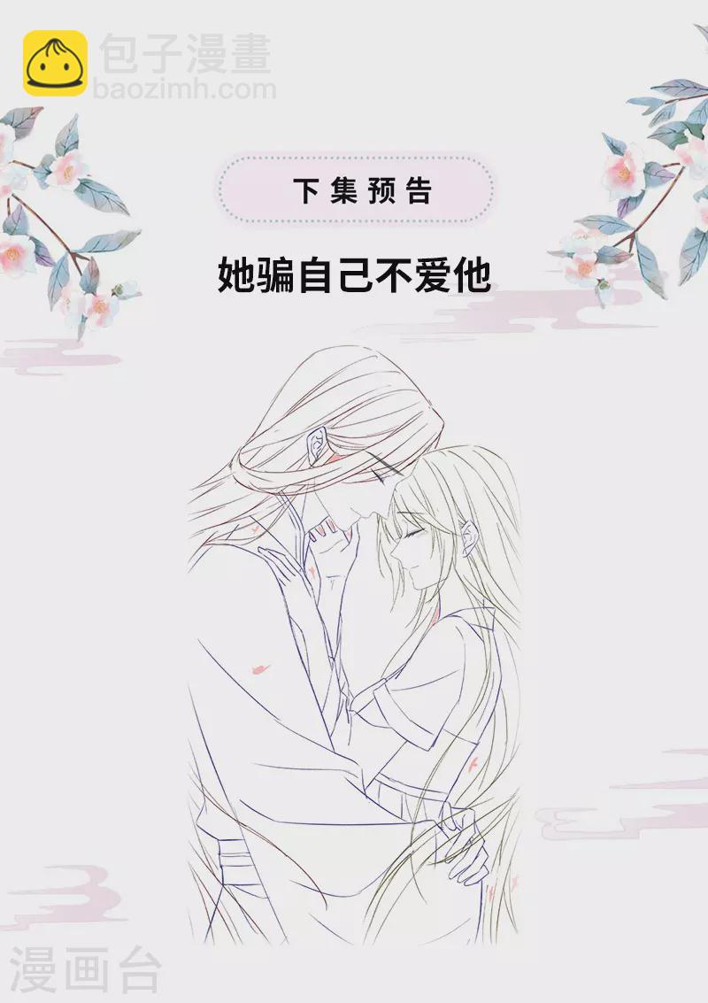 《太后裙下臣（暴君重生成男宠）》第154话 你喜欢我 第38页