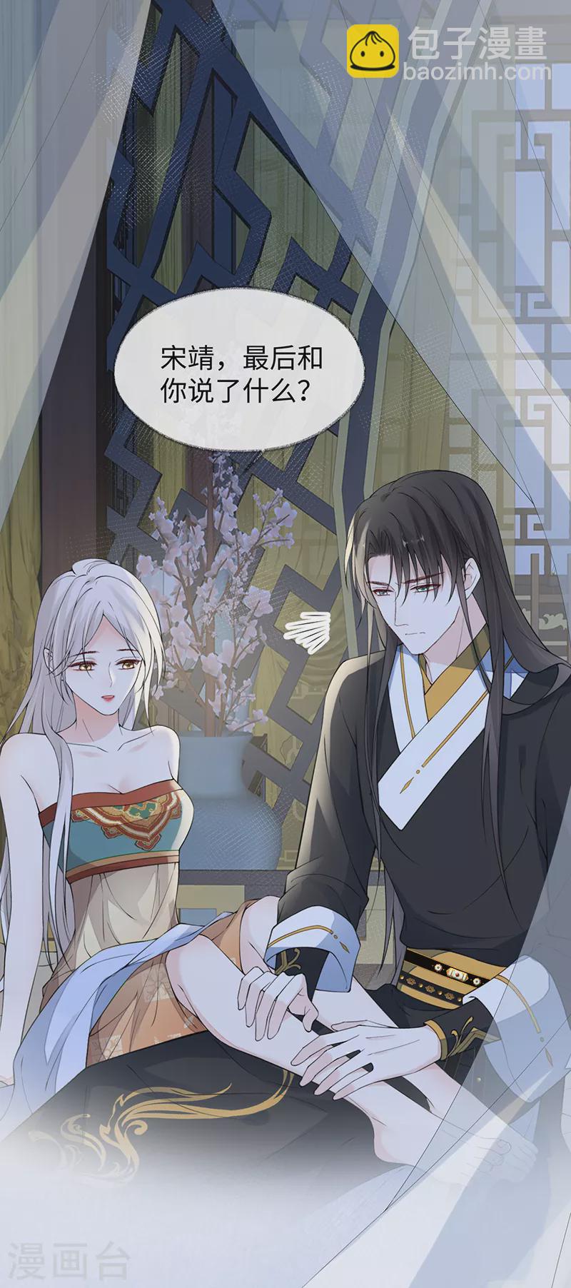 《太后裙下臣（暴君重生成男宠）》第153话 他身体的味道 第28页
