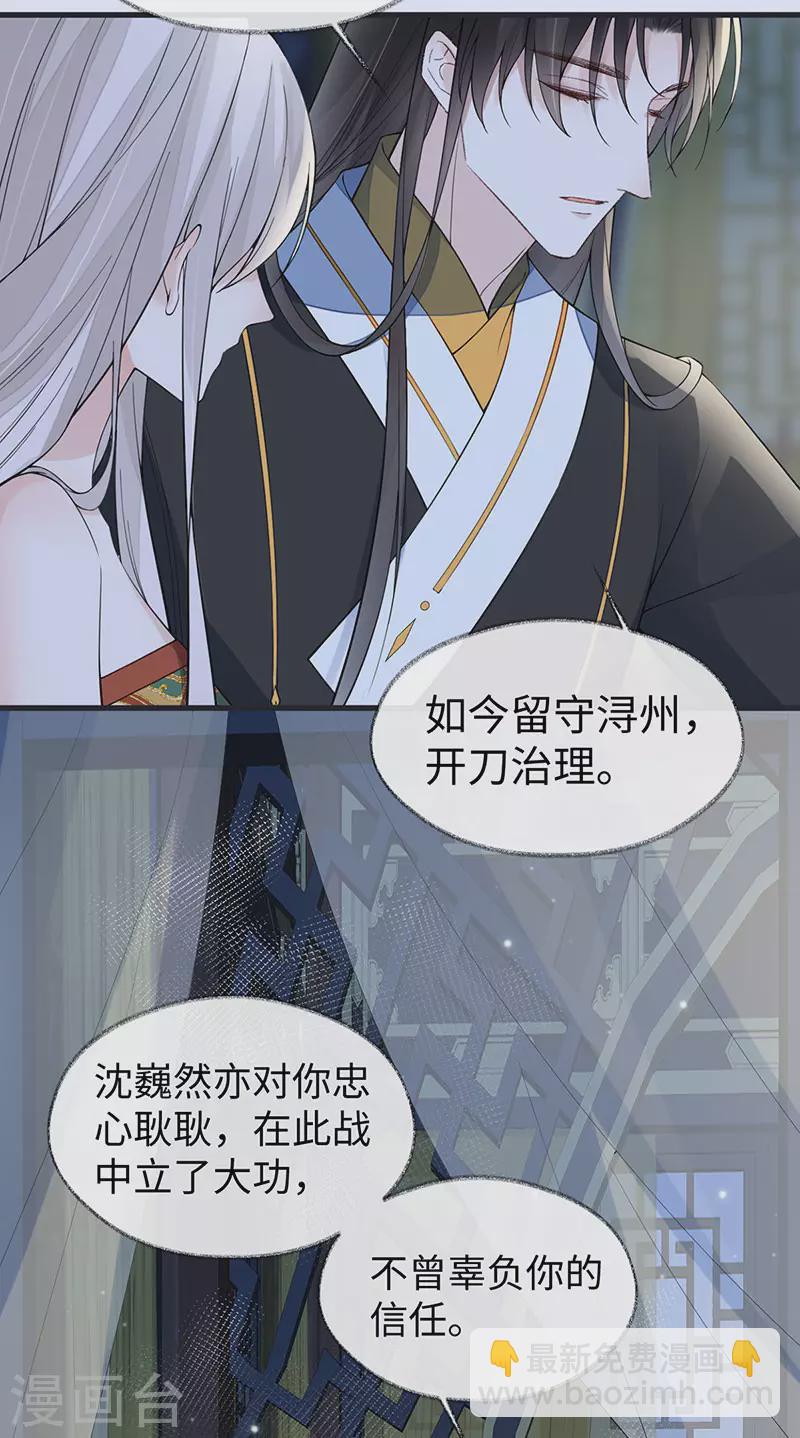 《太后裙下臣（暴君重生成男宠）》第153话 他身体的味道 第7页
