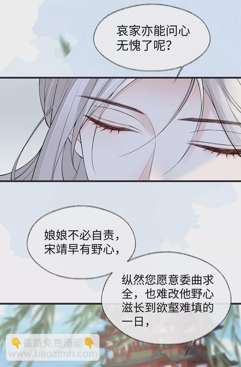 《太后裙下臣（暴君重生成男宠）》第152话 心生欢喜 第14页