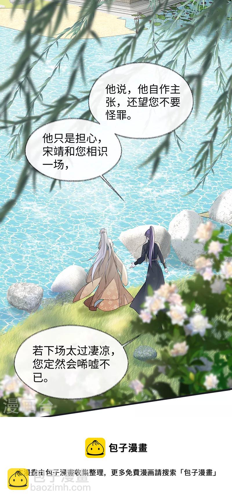 《太后裙下臣（暴君重生成男宠）》第152话 心生欢喜 第21页