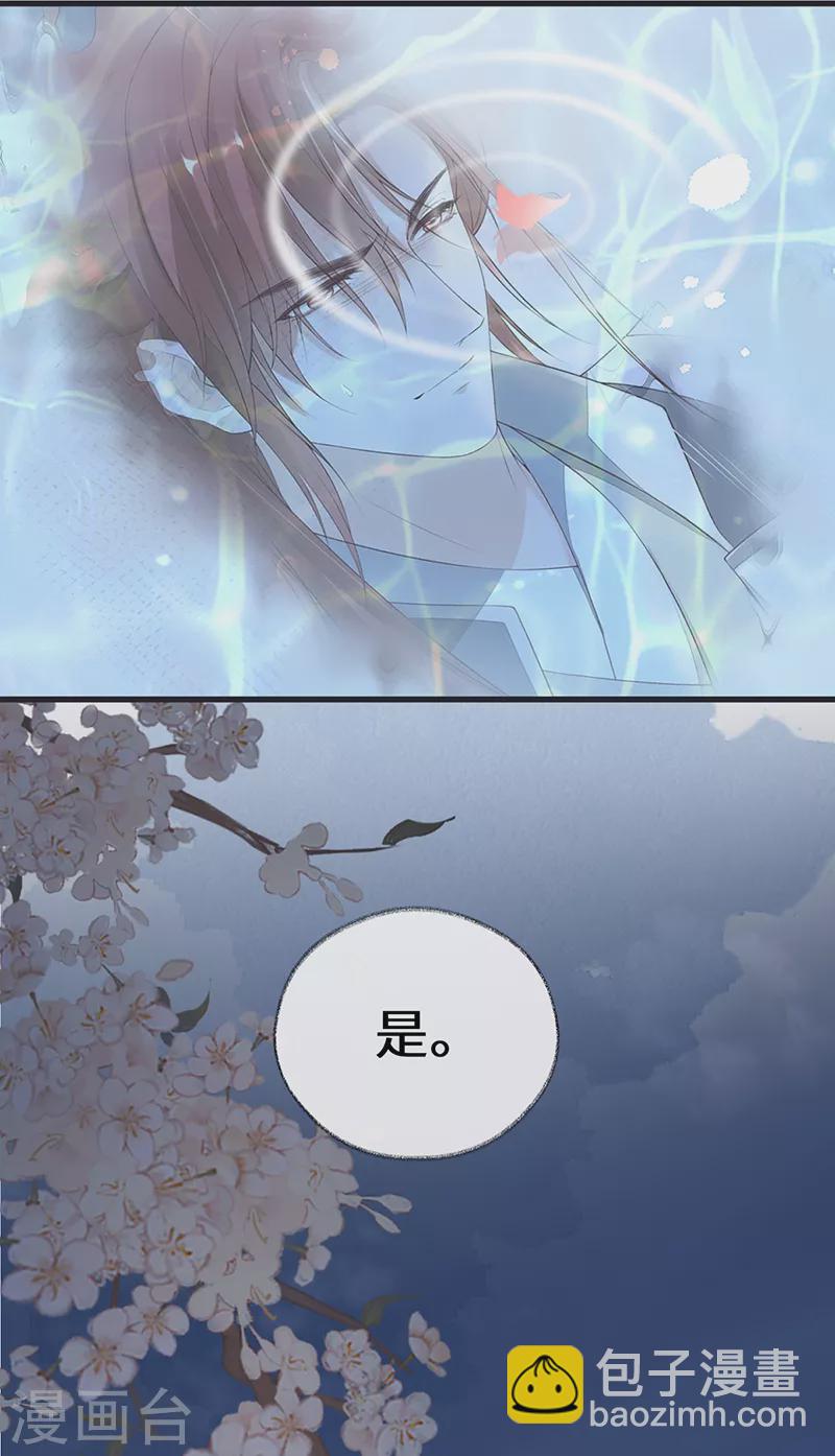 《太后裙下臣（暴君重生成男宠）》第152话 心生欢喜 第28页