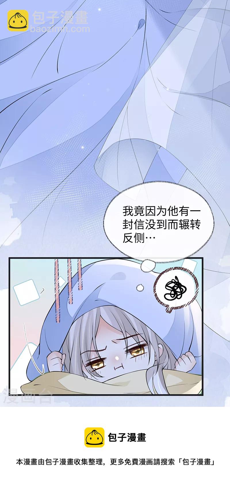 《太后裙下臣（暴君重生成男宠）》第152话 心生欢喜 第31页
