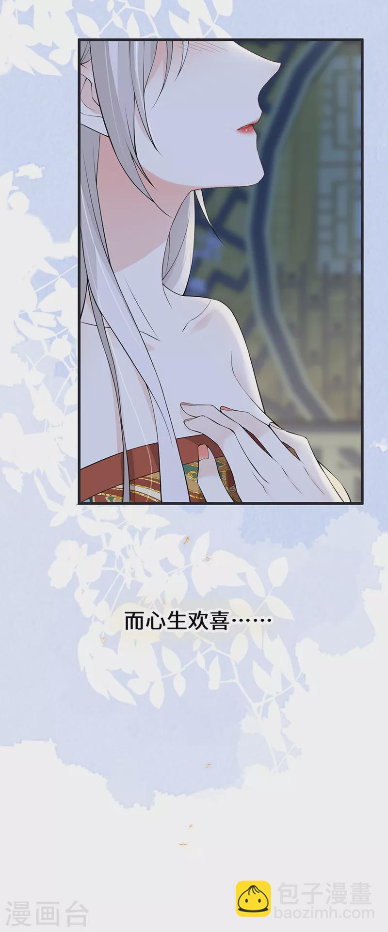 《太后裙下臣（暴君重生成男宠）》第152话 心生欢喜 第37页