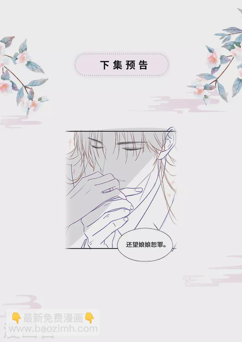 《太后裙下臣（暴君重生成男宠）》第152话 心生欢喜 第38页