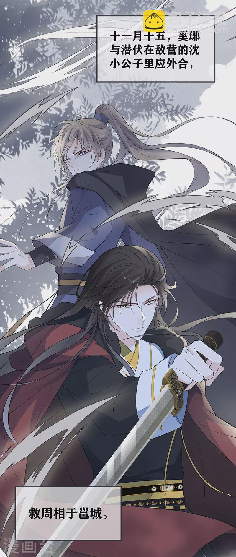 《太后裙下臣（暴君重生成男宠）》第152话 心生欢喜 第3页