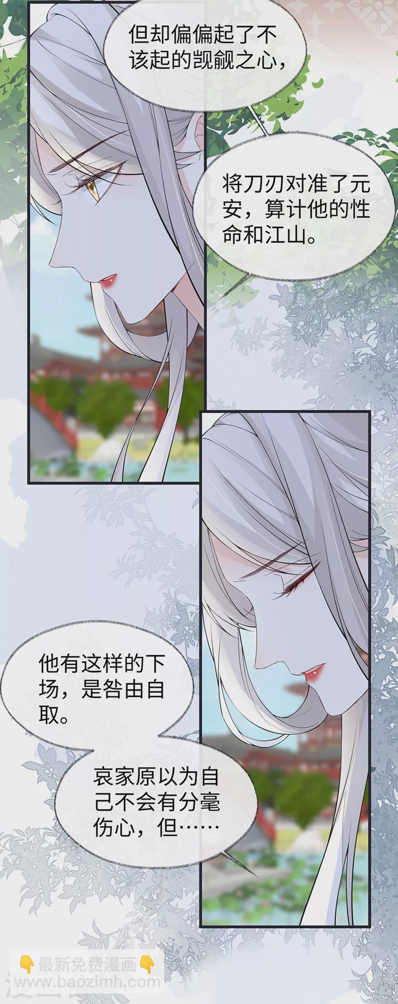 《太后裙下臣（暴君重生成男宠）》第152话 心生欢喜 第9页